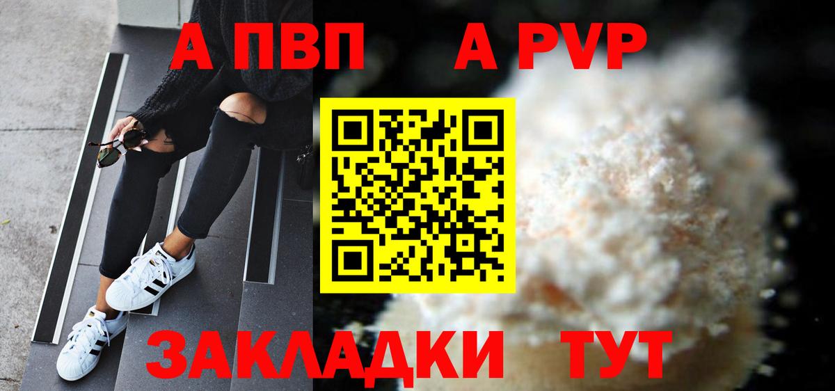 Alfa_PVP СК  Альфа ПВП Соль  A-PVP  APVP СК  Вход с VPN  Ноябрьск 