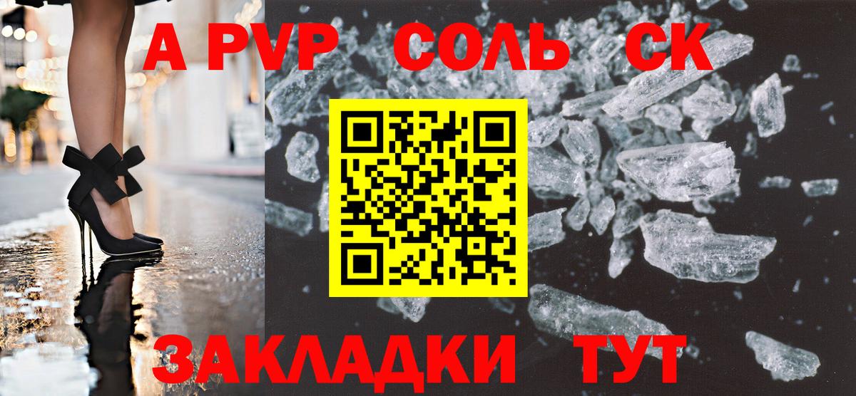 Alpha-PVP СК Ноябрьск