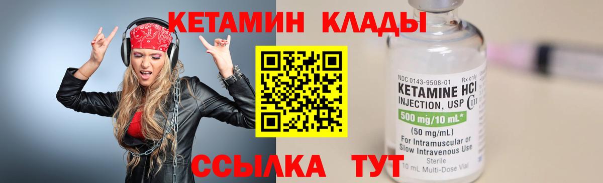 Ноябрьск  Кетамин VHQ  Вход с VPN 