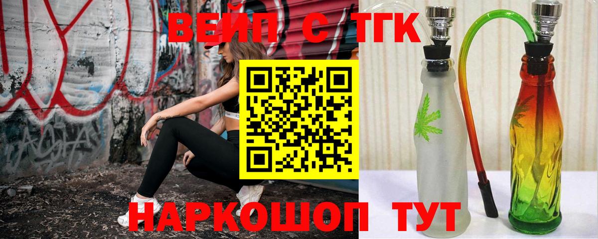 ТГК THC oil  ТГК вейп с тгк  Вход с VPN  Ноябрьск 
